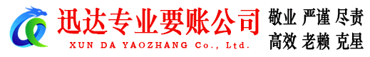 龙门收债公司